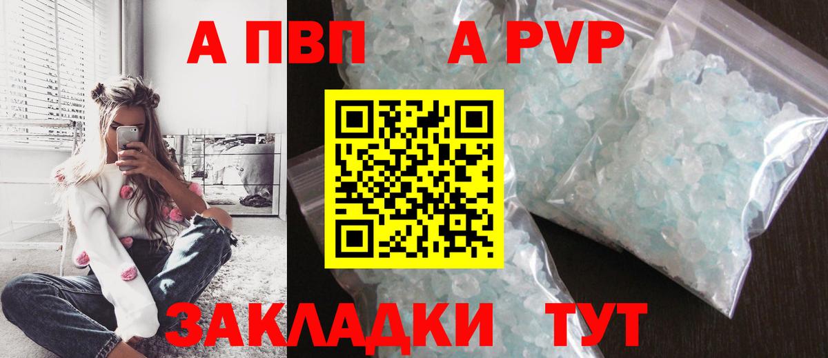 A-PVP Соль Калуга