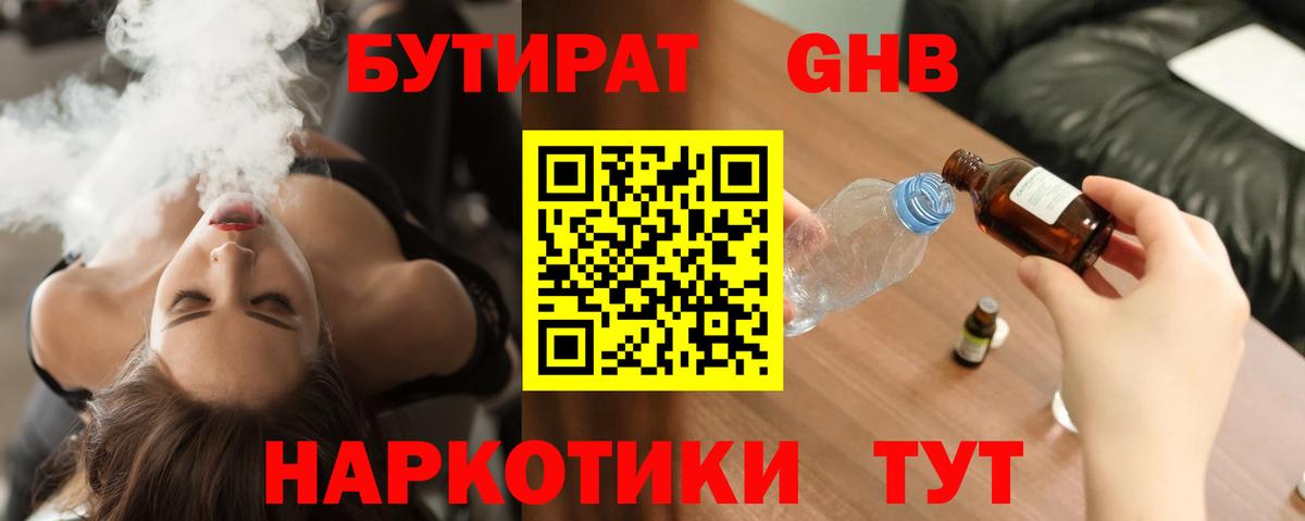 Бутират 99% Калуга