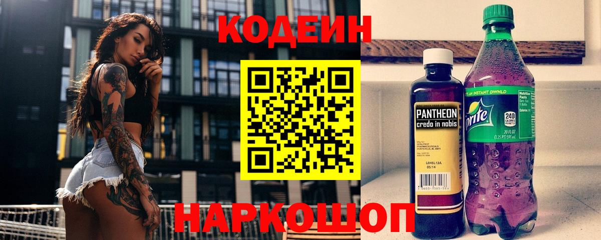 Codein напиток Lean (лин)  Вход с VPN  Кодеин напиток Lean (лин)  Калуга 