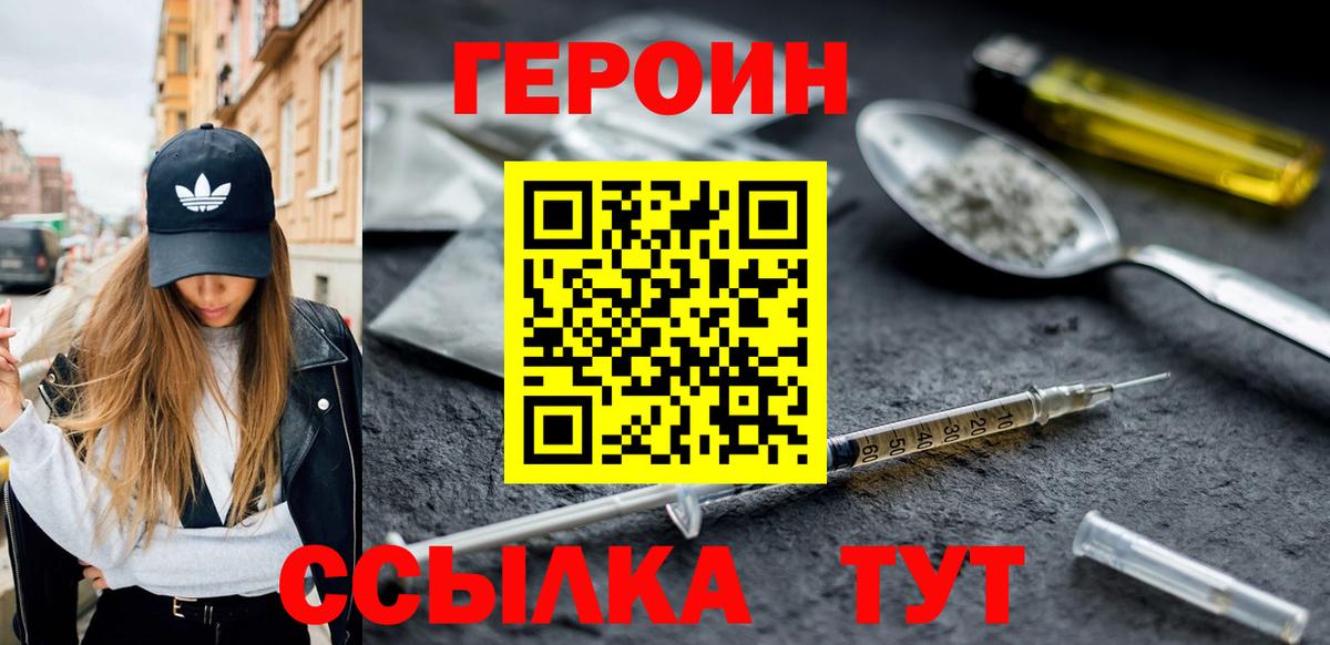 ГЕРОИН  ГЕРОИН Heroin  Вход с VPN  Калуга 