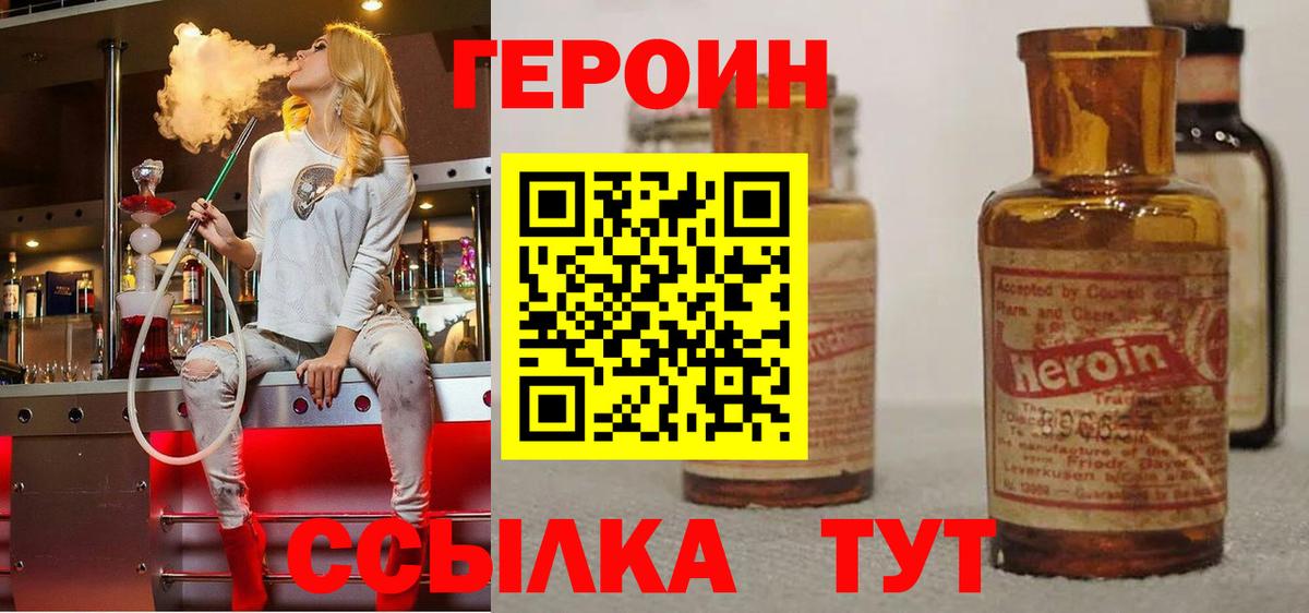 Героин герыч Калуга