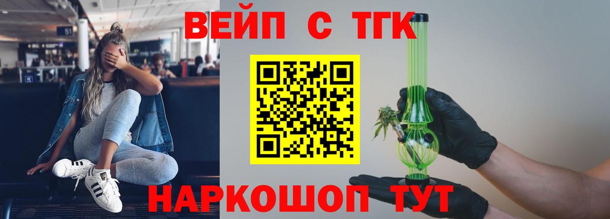 ТГК вейп  Вход с VPN  Дистиллят ТГК вейп с тгк  Калуга 